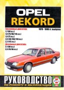 Opel record 1978-86 ch